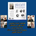 انتشار فایل صوتی هفدهمین نشست تخصصی خانه ماه گرفتگان( نقد و بررسی مجموعه داستان ایدوس EIDOS اثر پژمان گلچین)