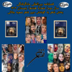 فصلنامۀ بین‌المللی ماه‌گرفتگی سال دوم/ شمارۀ هشتم/ زمستان ۱۴۰۳(فایل پی‌دی‌اف بخش شعر)