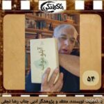 چهارشنبه‌ها با معرفی کتاب و نویسنده(“آبلوموف”  اثر ایوان گنچاروف)
