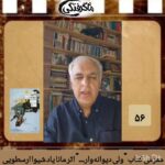 چهارشنبه‌ها با معرفی کتاب و نویسنده(رمان “ولی دیوانه‌وار…” اثر مانا یاد شیوا ارسطویی)