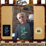 چهارشنبه‌ها با معرفی کتاب و نویسنده(“معنای زندگی از دیدگاه فلاسفه بزرگ”  اثر استیون لیچ و…)