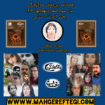 فصلنامۀ بین‌المللی ماه‌گرفتگی سال سوم/ شمارۀ نهم/ بهار ۱۴۰۴(بخش داستان به کوشش دبیر ادبیات داستانی سودابه استقلال)