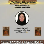 کتاب تنهاتر از همیشه بحران مطالعه در عصر مصرف به قلم دکتر حمیرا کاظمی(فصلنامۀ بین‌المللی ماه‌گرفتگی سال سوم/ شمارۀ هشتم/زمستان ۱۴۰۳)