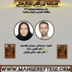 ذهنیت مجرمانه‌ی مجرمان یقه‌سفید به قلم دکتر افشین مداح و دکتر طیبه رضایی‌شورکی(فصلنامۀ بین‌المللی ماه‌گرفتگی  سال دوم/ شمارۀ نهم/بهار ۱۴۰۴)
