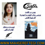 نقد و پژوهش‌ منتخب در سایت(بررسی رمان “بودن یا نبودن”  اثر مبینا فتحی ✍الهام اسدالهی)