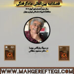 در سوگ وارگاس یوسا؛ نویسنده‌ی اسپانیولی‌زبان ✍دکتر محمود دهقانی(فصلنامۀ بین‌المللی ماه‌گرفتگی سال سوم/ شمارۀ نهم/بهار ۱۴۰۴)