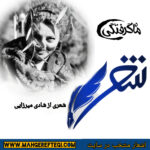 شنبه‌ها با شعر(شعری از شادی میرزایی)
