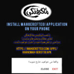 اطلاعیه معرفی اپلیکیشن ماه‌گرفتگی جهت دسترسی به محتوای سایت