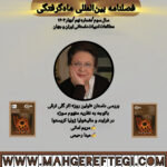 بررسی داستان‌ «اولین روز» اثر گلی ترقی باتوجه ‌به نظریه… ژولیا کریستوا  ✍مریم امانی  ✍مینا رحیمی(فصلنامۀ بین‌المللی ماه‌گرفتگی  سال سوم/ شمارۀ نهم/بهار ۱۴۰۴)