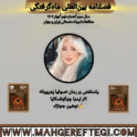 یادداشتی بر رمان “سوفیا پتروونا” ✍نوشین جم‌نژاد(فصلنامۀ بین‌المللی ماه‌گرفتگی  سال سوم/ شمارۀ نهم/بهار ۱۴۰۴)