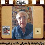 چهارشنبه‌ها با معرفی کتاب و نویسنده(معرفی کتاب “خیزش گیسوها” اثر داستان‌نویسان زن منتخب جشنواره داستانی زنان)