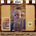 چهارشنبه‌ها با معرفی کتاب و نویسنده(📕 “دنیای دیروز”  اثر اشتفان سوایگ)