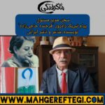 پیام تبریک مدیرمسئول و مدیریت مجموعه ماه‌گرفتگان به مناسبت زادروز فرخنده حاجی‌زاده، نویسنده، شاعر و کنشگر ادبی