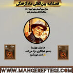 “شاعران جهان را  به‌نحو غم‌انگیزی درک می‌کنند.”  ✍احمد نوردآموز(فصلنامۀ بین‌المللی ماه‌گرفتگی  سال سوم/ شمارۀ نهم/بهار ۱۴۰۴)