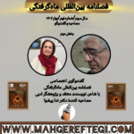 گفت‌وگوی ویژه با فیض شریفی مصاحبه ‎کننده: ندا‎ پیشوا  (بخش دوم)(فصلنامۀ بین‌المللی ماه‌گرفتگی سال سوم/ شمارۀ نهم/بهار ۱۴۰۴)