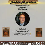 داستان کوتاه “من کس ديگری بودم”  ✍اسماعیل یوردشاهیان‌اورمیا(فصلنامۀ بین‌المللی ماه‌گرفتگی  سال سوم/ شمارۀ نهم/بهار ۱۴۰۴)