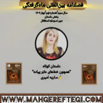 داستان‌ کوتاه:”خط‌های عابر پیاده” ✍ساریه امیری (فصلنامۀ بین‌المللی ماه‌گرفتگی سال سوم/ شمارۀ نهم/بهار ۱۴۰۴)