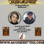 گفت‌وگو با سهراب گل‌هاشم از چهره‌های کاریکلماتورنویسی پرسشگر: نرگس جودکی(فصلنامۀ بین‌المللی ماه‌گرفتگی سال سوم/ شمارۀ نهم/بهار ۱۴۰۴)
