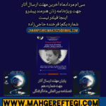اطلاعیه آخرین مهلت ارسال آثار(سی‌ام مردادماه)جهت ویژه‌نامه زنان هنرمند پیشرو و پایان مهلت ارسال آثار شماره دهم فصلنامه بین‌المللی ماه‌گرفتگی
