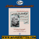 بخش خبر و رسانه (کارگاه داستان‌نویسی و نقد داستان همراه با رضا نجفی توسط بنیاد ادبی داستان‌گرد)