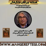 نگاهي به چاپ الكترونيكي در ايران✍عباس كريمي‌عباسی (فصلنامۀ بین‌المللی ماه‌گرفتگی سال سوم/ شمارۀ نهم/بهار ۱۴۰۴)