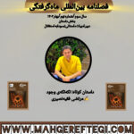 داستان کوتاه: تکه‌تکه‌ی وجود  ✍مرتضی فقیه‌نصیری(فصلنامۀ بین‌المللی ماه‌گرفتگی  سال سوم/ شمارۀ نهم/بهار ۱۴۰۴)