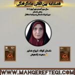 داستان کوتاه: ارواح شناور  ✍سعیده زادهوش(فصلنامۀ بین‌المللی ماه‌گرفتگی  سال سوم/ شمارۀ نهم/بهار ۱۴۰۴)