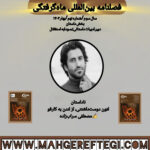 ناداستان لئون دوست‌داشتنی، از لندن به کارفو  ✍مصطفی سراب‌زاده(فصلنامۀ بین‌المللی ماه‌گرفتگی  سال سوم/ شمارۀ نهم/بهار ۱۴۰۴)