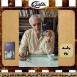 چهارشنبه‌ها با معرفی کتاب و نویسنده(جلسه ۶۵: 📕 “باد مرگ” اثر سروش مظفرمقدم، نشر بی‌مرز)