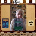 چهارشنبه‌ها با معرفی کتاب و نویسنده(📕 فلسفه برای همه “از سقراط تا سارتر” اثر ت.ز.لاوین با ترجمه پرویز بابایی)