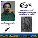 نقد و پژوهش‌ منتخب در سایت(آیا بدن زن در ادبیات معاصر  میدان جنگ ایدئولوژی ها شده است؟✍جمال بیگ)