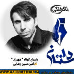 دوشنبه‌ها با داستان(داستان کوتاه ” شهرزاد ”  ✍امیرحسین رضایی)