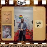 چهارشنبه‌ها با معرفی کتاب و نویسنده(معرفی دو کتاب  📕 لوح‌های برلنی 📕نقدها و مقاله‌ها  اثر شهروز‌ رشید)