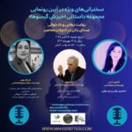 اطلاعیه سخنرانی‌های ویژه در آیین رونمایی مجموعه داستانی «خیزش گیسوها»