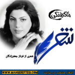 شنبه‌ها با شعر (شعری از فرناز جعفرزادگان)