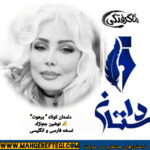 دوشنبه‌ها با داستان(داستان کوتاه ” برهوت ”  نسخه فارسی و انگلیسی ✍نوشین جم‌نژاد)