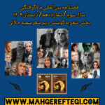 فصلنامۀ بین‌المللی ماه‌گرفتگی سال سوم/ شمارۀ دهم/ تابستان ۱۴۰۴(بخش شعر به کوشش دبیر شعر سمیه جلالی)