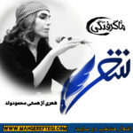 شنبه‌ها با شعر(شعری از هستی محمودوند)