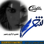 شنبه‌ها با شعر(شعری از آرزو رنجبر)