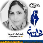 دوشنبه‌ها با داستان(داستان کوتاه ” باد می‌آید “✍سارا محمدی‌نوترکی)