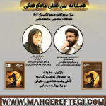 بازتولید خشونت  در «مغزهای کوچک‌ زنگ‌زده»  تأملی جامعه‌شناختی و حقوقی  بر یک روایت سینمایی ✍دکتر عباس نعیمی‌جورشری ✍دکتر آیلین دائمی(فصلنامۀ بین‌المللی ماه‌گرفتگی  سال سوم/ شمارۀ دهم/تابستان ۱۴۰۴ )