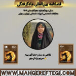 نگاهی به رمان «بابا گوریو»✍مریم یزدانمهر(فصلنامۀ بینالمللی ماهگرفتگی  سال سوم/ شمارۀ دهم/تابستان ۱۴۰۴)