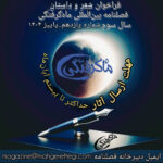 فراخوان شعر و داستان فصلنامه بینالمللی ماهگرفتگی (سال سوم/شماره یازدهم/ پاییز ۱۴۰۴)