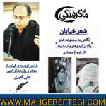 نقد و پژوهش منتخب در سایت(نگاهی بر مجموعه شعر  “بگذار گودوهایم آب شوند”  اثر فروغ سجادی✍ علی قنبری)