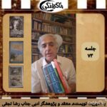 چهارشنبه‌ها با معرفی کتاب و نویسنده(جلسه ۷۳: معرفی سه‌عنوان کتاب از بختیارعلی با ترجمه مریوان حلبچه‌ای)