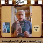 چهارشنبه‌ها با معرفی کتاب و نویسنده(جلسه ۷۶: معرفی رمان شب تاریک اثر کیرستن بویه)