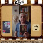 چهارشنبهها با معرفی کتاب و نویسنده(جلسه ۷۷:معرفی کتاب  📕سال نو اثر یولی تسه با ترجمهی پریسا رضایی)
