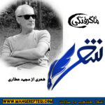 شنبه‌ها با شعر(شعری از مجید عطاری)