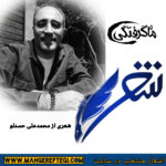 شنبه‌ها با شعر (شعری از محمدعلی حسنلو)