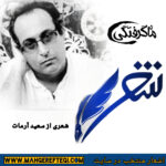 شنبه‌ها با شعر(شعری از سعید آرمات)